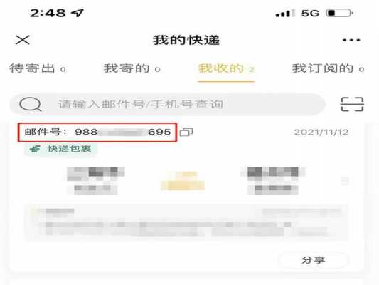 如何看快递订单（如何看快递订单号）-图3