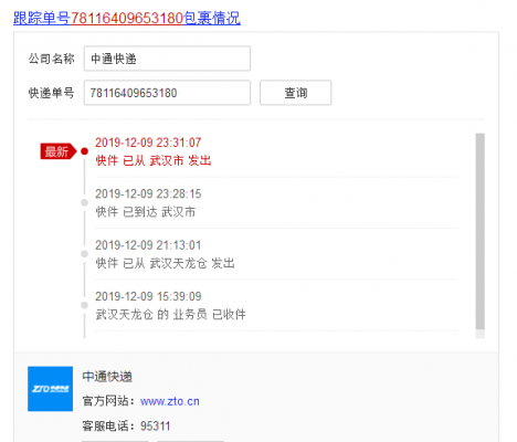 韵达快递如何查物流（查询物流快递中通）-图1