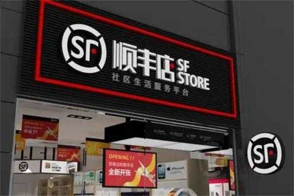 顺丰如何加盟（顺丰店怎么加盟）-图1