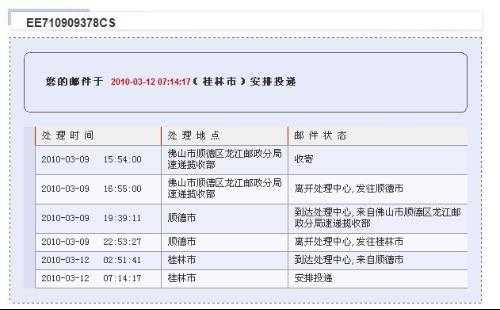 邮政官网如何查揽收情况（怎样查询邮政包裹进度）-图3