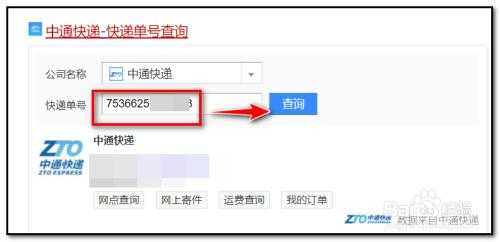 如何用中通寄快递单号（如何用中通寄快递单号查询）-图3