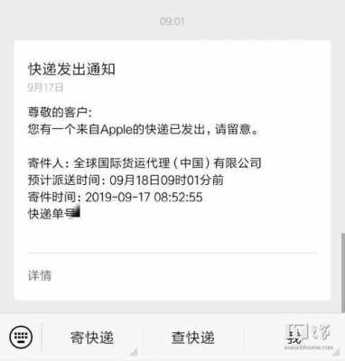 iphone6发货如何查询物流信息（苹果手机发货怎么看物流）-图1