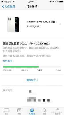 iphone6发货如何查询物流信息（苹果手机发货怎么看物流）-图3