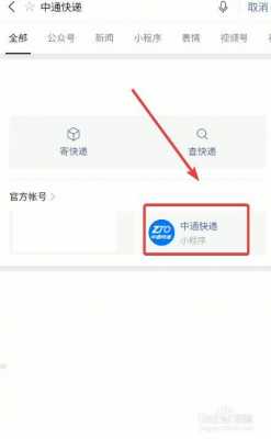 如何查询手机中通快递单号（手机怎么查中通快递单号）-图2