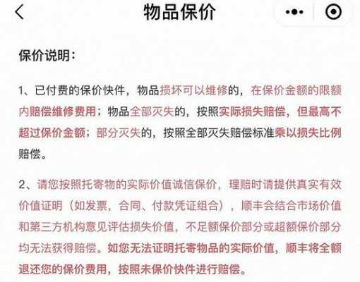 顺丰如何保价（顺丰如何保价理赔）-图1