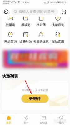 如何寄快递上门取件韵达（寄快递上门取件韵达快递）-图2