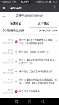 南通顺丰快递如何查询系统（南通顺丰快递如何查询系统订单）-图2