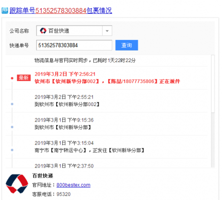 百世快递没更新如何查询（百世快递没更新如何查询物流）-图2