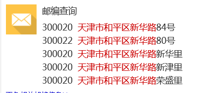 如何查天津的邮编（查天津邮编号码查询）-图3