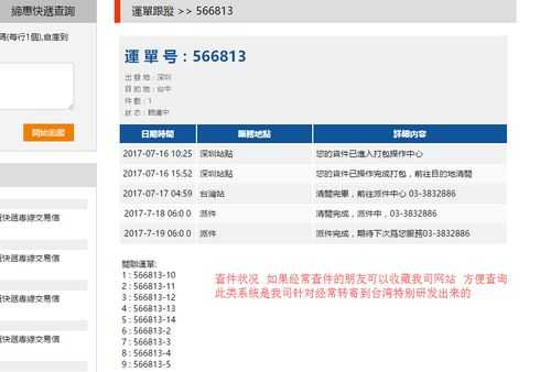 如何查询台湾快递信息（如何查询台湾快递信息记录）-图1