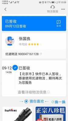 如何查优速快递到哪里的（优速快递怎么看单号）-图3