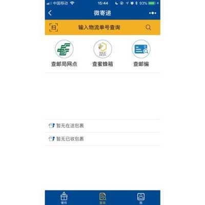 ems邮政app如何使用（邮政邮寄app）-图1