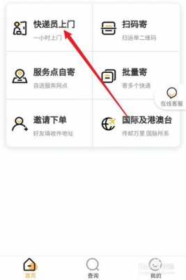 ems邮政app如何使用（邮政邮寄app）-图3