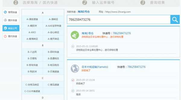 如何查询海淘快递单号查询（海淘查询快递信息）-图1