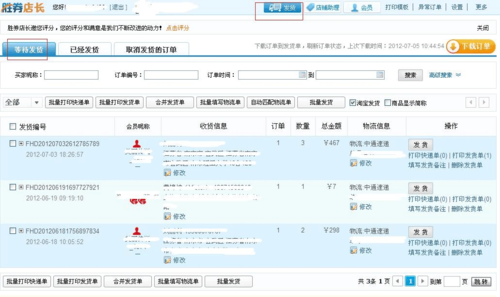 关于淘宝网如何发空单的信息-图2