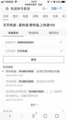 天天的快递如何投诉电话（投诉天天快递怎么投诉最有效的方法）-图3