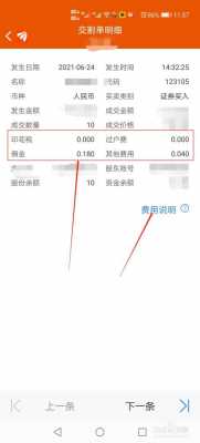 如何查看手续费（怎么查看自己的手续费是多少）-图2