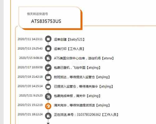 傲天转运如何查询单号（傲天转运国内是什么物流公司）-图3