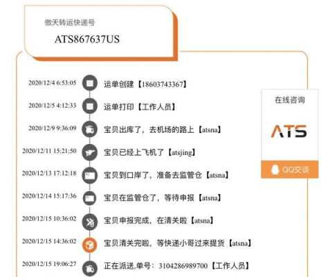 傲天转运如何查询单号（傲天转运国内是什么物流公司）-图2