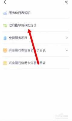 如何查询收费标准（如何查询收费app）-图1