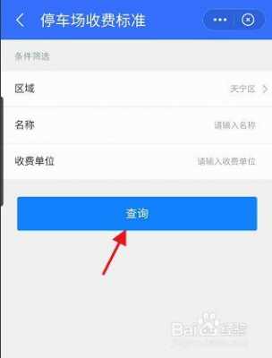 如何查询收费标准（如何查询收费app）-图2