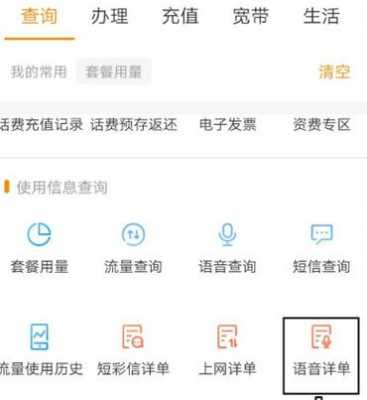 如何查询收费标准（如何查询收费app）-图3