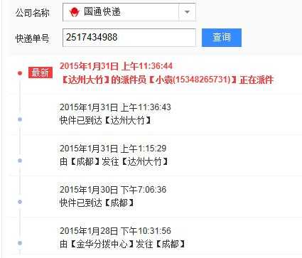 国通快递如何查询（国通快递如何查询快递单号）-图3