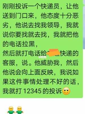 快递员如何处里问题件（快递员怎么应对客户投诉）-图3