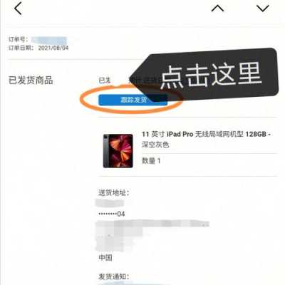 苹果官网物流如何查询（怎么在苹果官网查看物流）-图3
