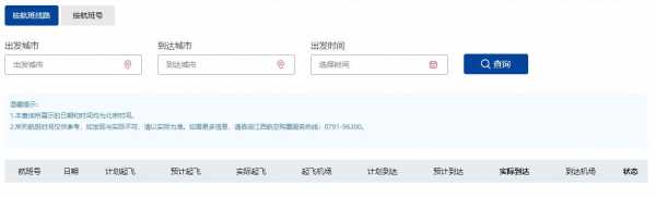 航空发货如何查询（航班发货查询）-图3