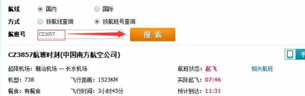 航空发货如何查询（航班发货查询）-图2