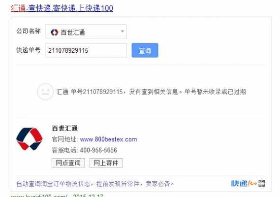 汇通快递如何查（汇通查单号）-图2
