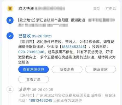 如何改韵达寄件地址（韵达快递怎么更改寄出去的地址）-图3