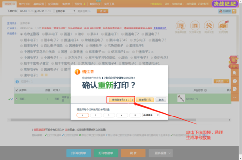 重新打印如何生成新单号（重新打印订单怎么操作）-图1