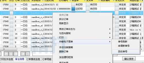 重新打印如何生成新单号（重新打印订单怎么操作）-图3