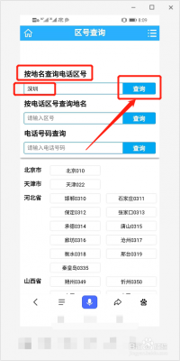 所在地区号如何查询（地区区号怎么查询）-图1