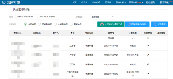 输入账单号如何查快递（快递账单号在哪个部位）-图3