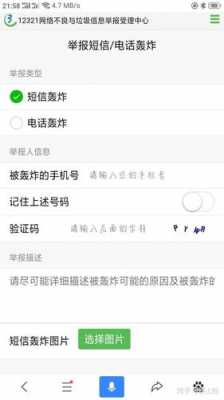 如何举报手机电话号码（怎么举报手机电话号码）-图2