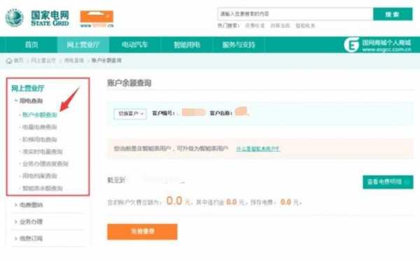 福建莆田用电如何查询（福建莆田电费网上查询）-图2