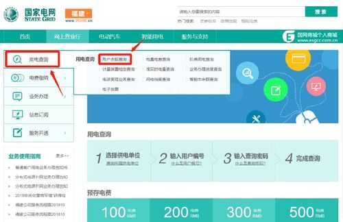福建莆田用电如何查询（福建莆田电费网上查询）-图1