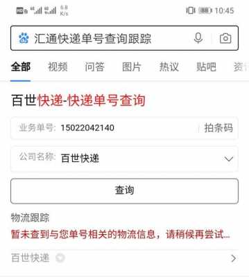 如何查汇通物流（汇通物流单号查询跟踪）-图2