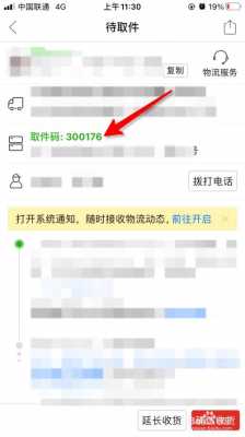 如何查看快递物流信息（如何查看快递物流信息和取件码）-图3