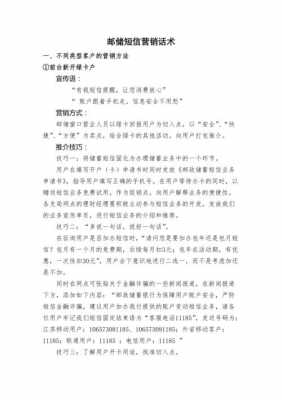 如何推荐邮政业务（邮政推介业务话术）-图1