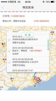 如何查询快递分布地图（怎么查询快递具体地图信息）-图3