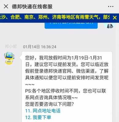 如何投诉德邦物流（投诉德邦物流投诉电话）-图3