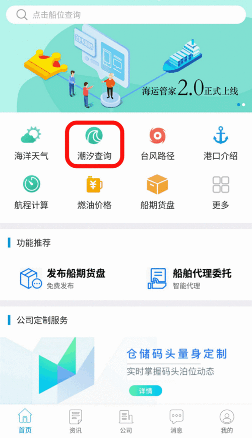 如何查询海运动态（海运查询船舶动态app）-图1