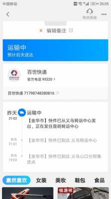 百世快递2019年如何（百世快递怎么了2020）-图1