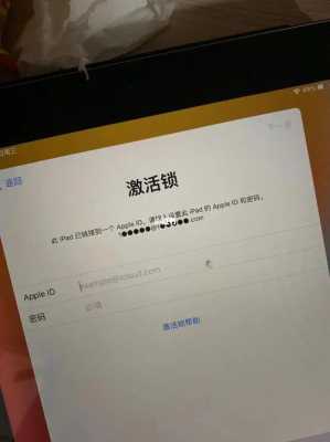 如何在激活ipad（如何在激活锁状态下跳过id）-图1