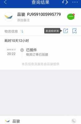 品骏快递如何查询（品骏快递如何查询单号）-图3