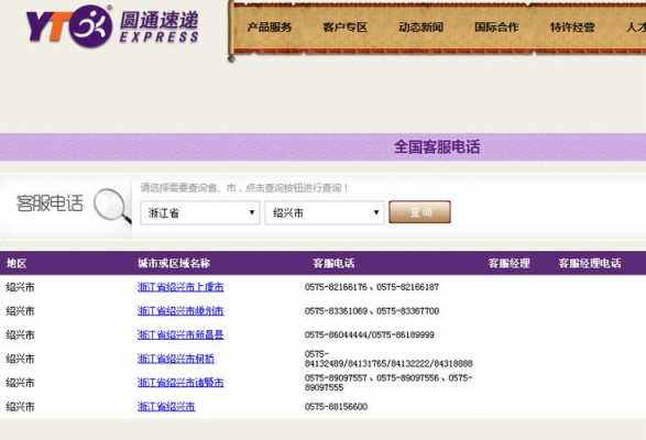 圆通如何客服（圆通客服怎么找）-图3
